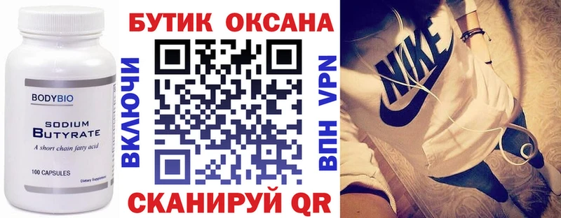 Бутират оксана  Красноперекопск 