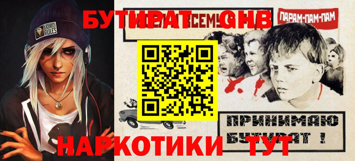 Бутират Butirat Красноперекопск