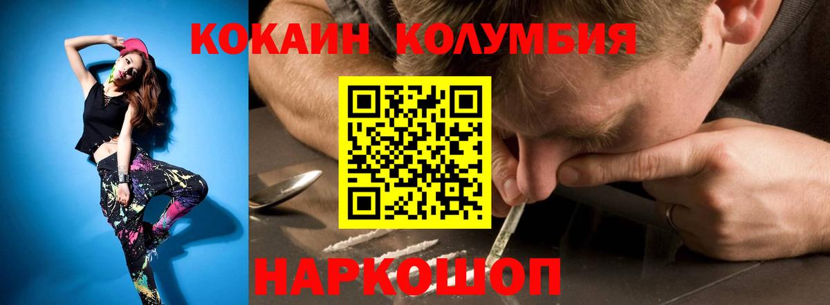 КОКАИН  Вход с VPN  КОКАИН Колумбийский  Красноперекопск  COCAIN 98% 
