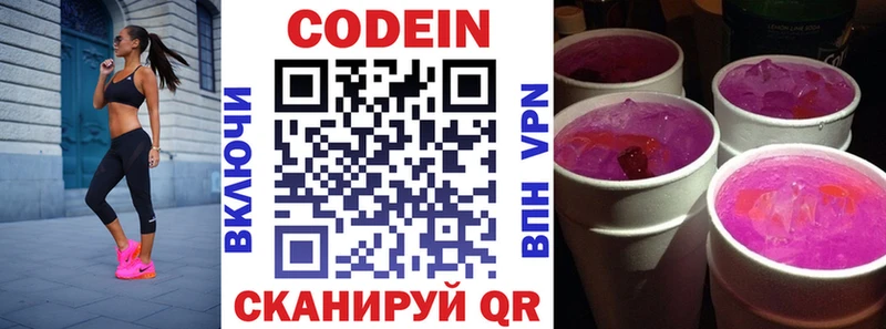 Кодеин Purple Drank  Красноперекопск 