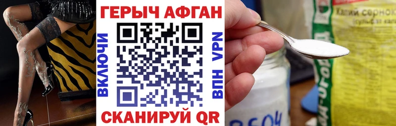 Героин Афган Красноперекопск