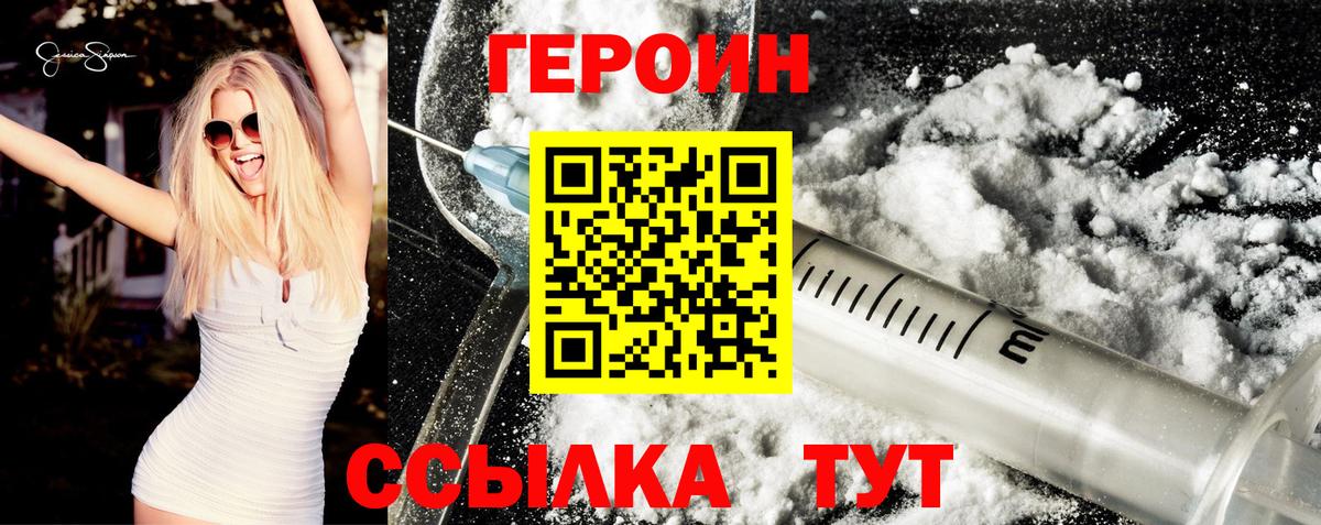 Красноперекопск  Героин хмурый  ГЕРОИН  Вход с VPN 